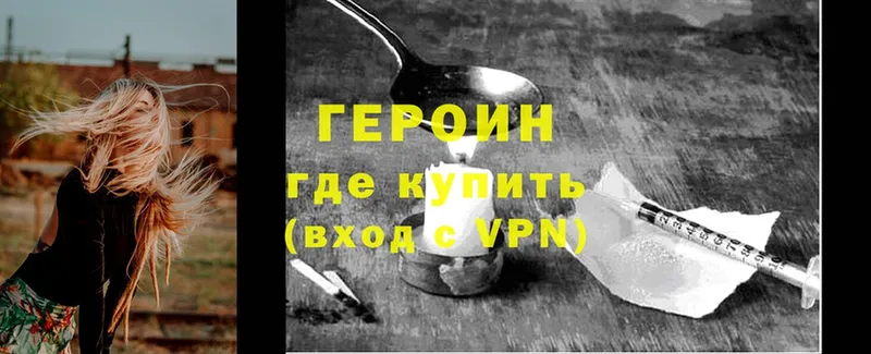 Героин Heroin  Заринск 